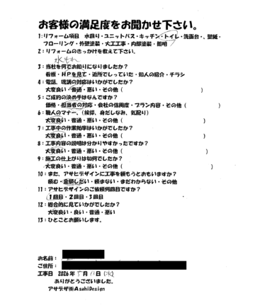 川崎市麻生区Kさまトイレリフォームお客様の声施工後アンケート