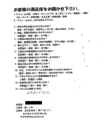 川崎市麻生区Tさまキッチンリフォームお客様の声施工後アンケート