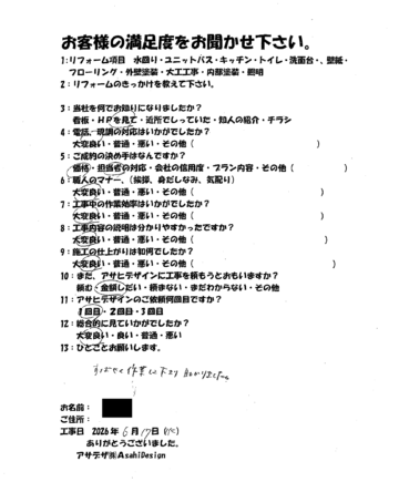 川崎市宮前区Hさま浴室リフォームお客様の声施工後アンケート