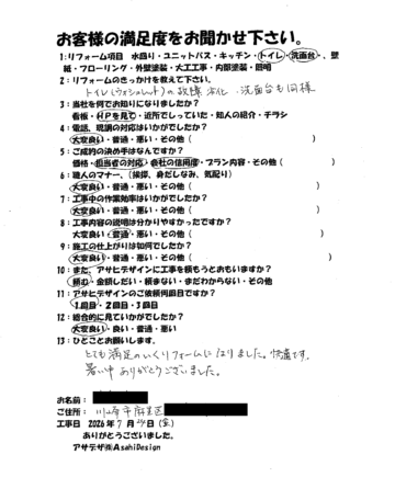 川崎市麻生区Nさまリフォームお客様の声施工後アンケート