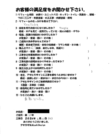 東京都町田市Gさま畳からフローリングリフォームお客様の声施工後アンケート