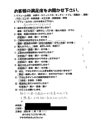 川崎市麻生区Nさまフローリングリフォームお客様の声施工後アンケート