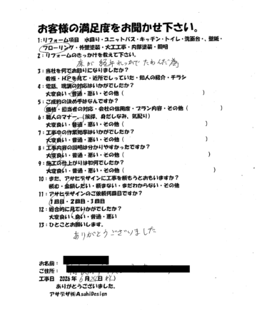 神奈川県相模原市Tさま畳からフローリングリフォームお客様の声施工後アンケート