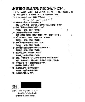 横浜市緑区Iさまリフォームお客様の声施工後アンケート