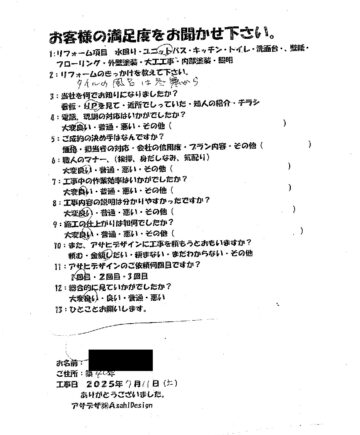 川崎市麻生区Hさまリフォームお客様の声施工後アンケート