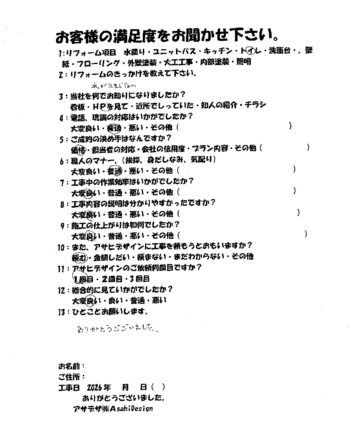 横浜市港北区Oさまトイレリフォームお客様の声施工後アンケート