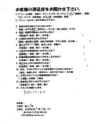 川崎市多摩区Yさまリフォームお客様の声施工後アンケート
