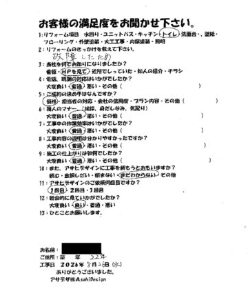 川崎市麻生区Tさまリフォームお客様の声施工後アンケート
