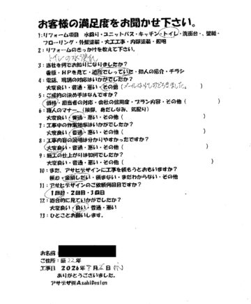 川崎市麻生区Sさまリフォームお客様の声施工後アンケート