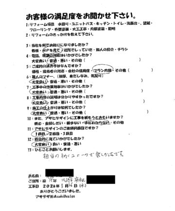 川崎市麻生区Iさまリフォームお客様の声施工後アンケート