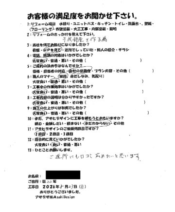 川崎市麻生区Mさまフローリングリフォームお客様の声施工後アンケート