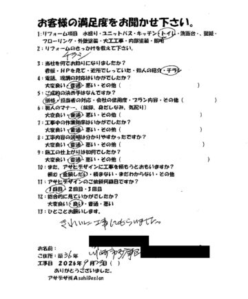 川崎市多摩区Nさまリフォームお客様の声施工後アンケート