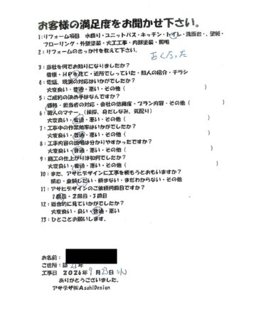 東京都稲城市Aさまリトイレフォームお客様の声施工後アンケート