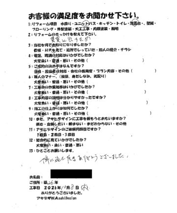 東京都港区Tさま洗面・浴室リフォームお客様の声施工後アンケート