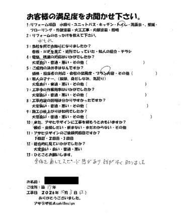 横浜市保土ヶ谷区Sさまトイレリフォームお客様の声施工後アンケート