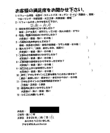 横浜市港北区Mさまトイレリフォームお客様の声施工後アンケート