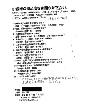 川崎市高津区Aさまトイレリフォームお客様の声施工後アンケート