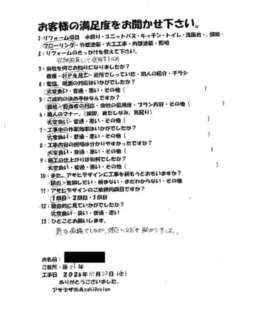 横浜市青葉区Mさまフローリングリフォームお客様の声施工後アンケート