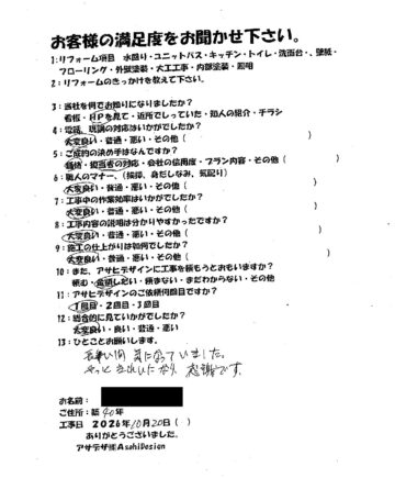横浜市旭区Tさまフローリングリフォームお客様の声施工後アンケート