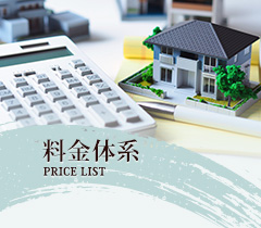 料金体系